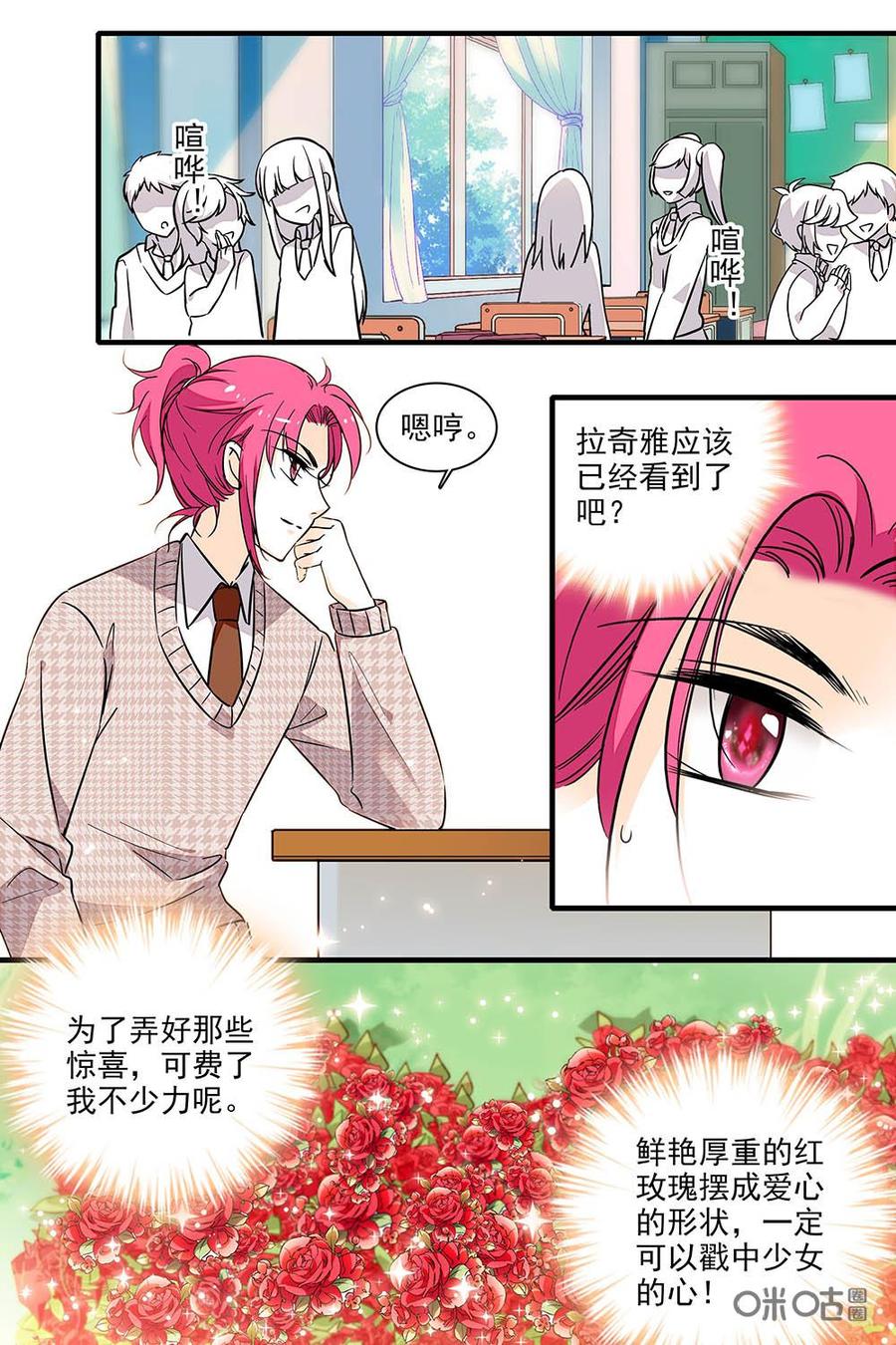 《青柠之夏》第二部24：看戏 第2页