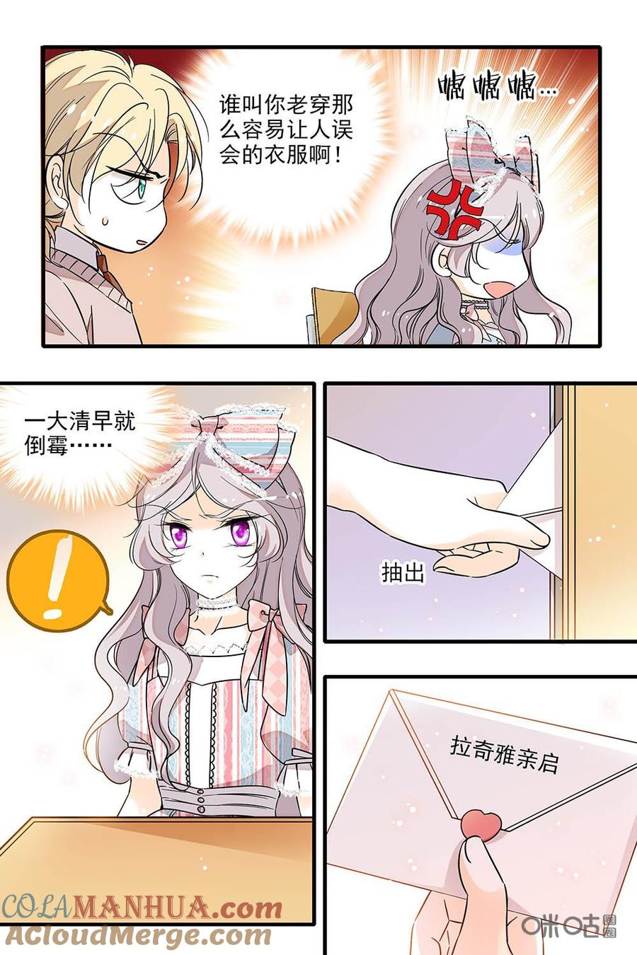 《青柠之夏》第二部24：看戏 第5页