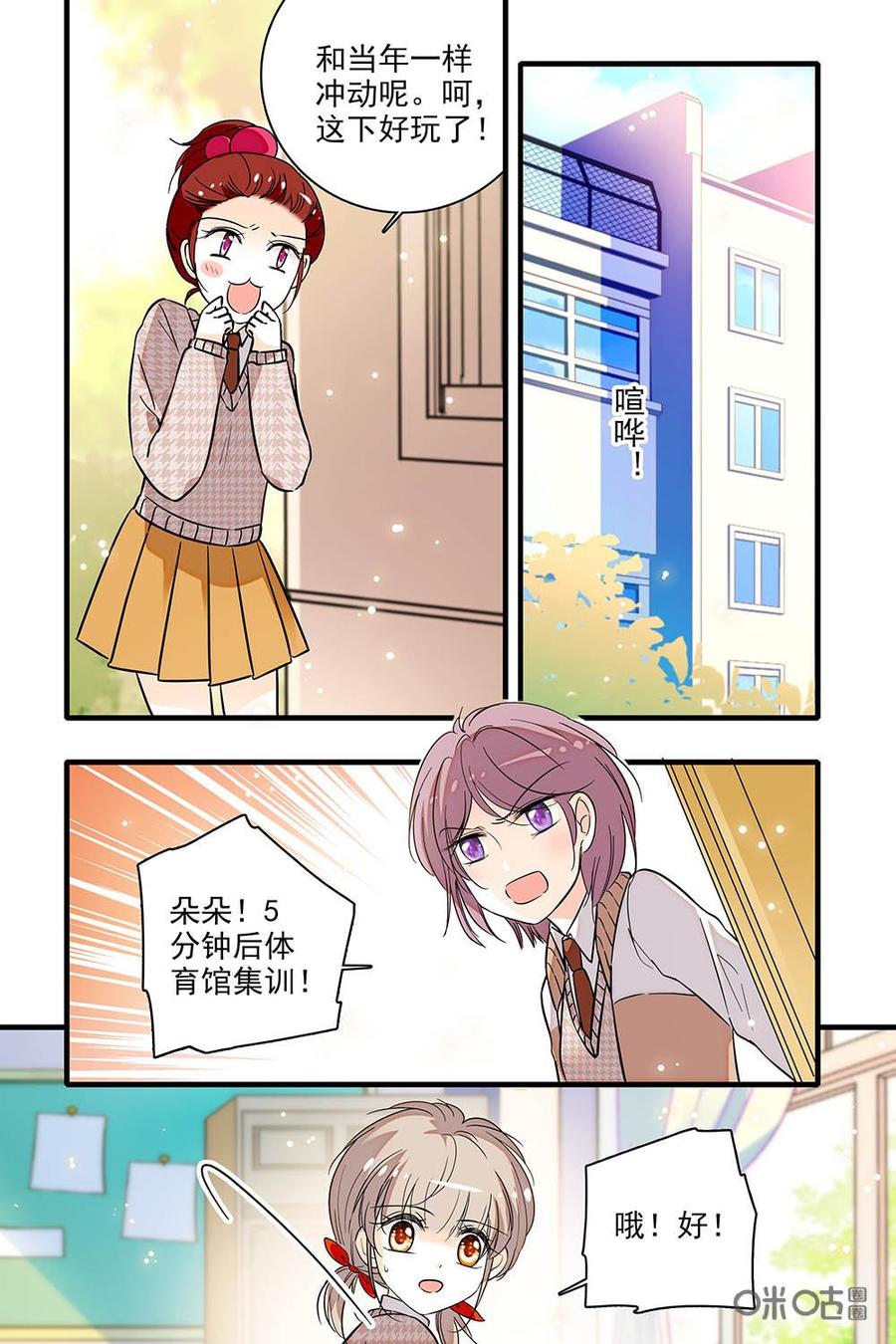 《青柠之夏》第二部24：看戏 第18页