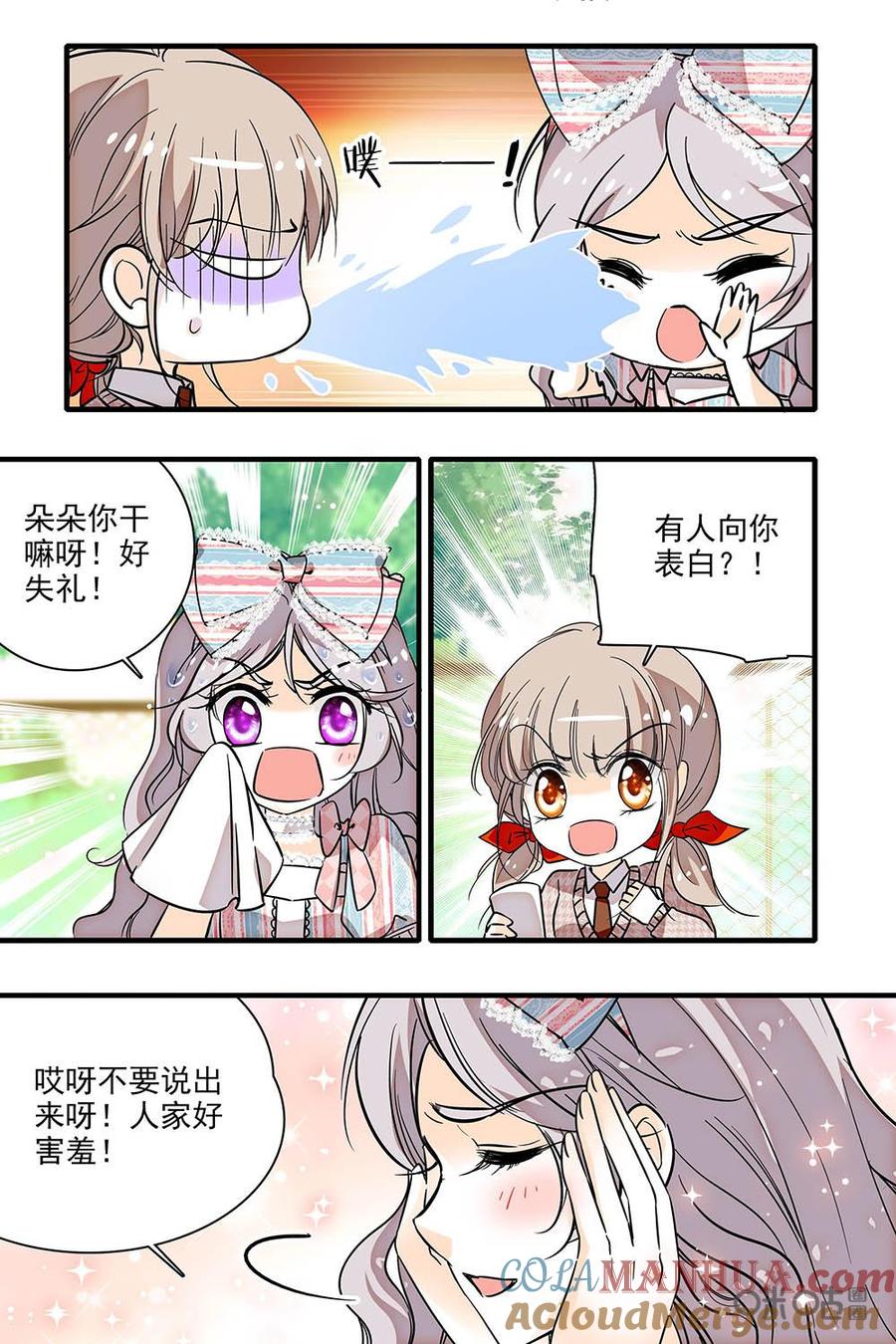 《青柠之夏》第二部24：看戏 第9页