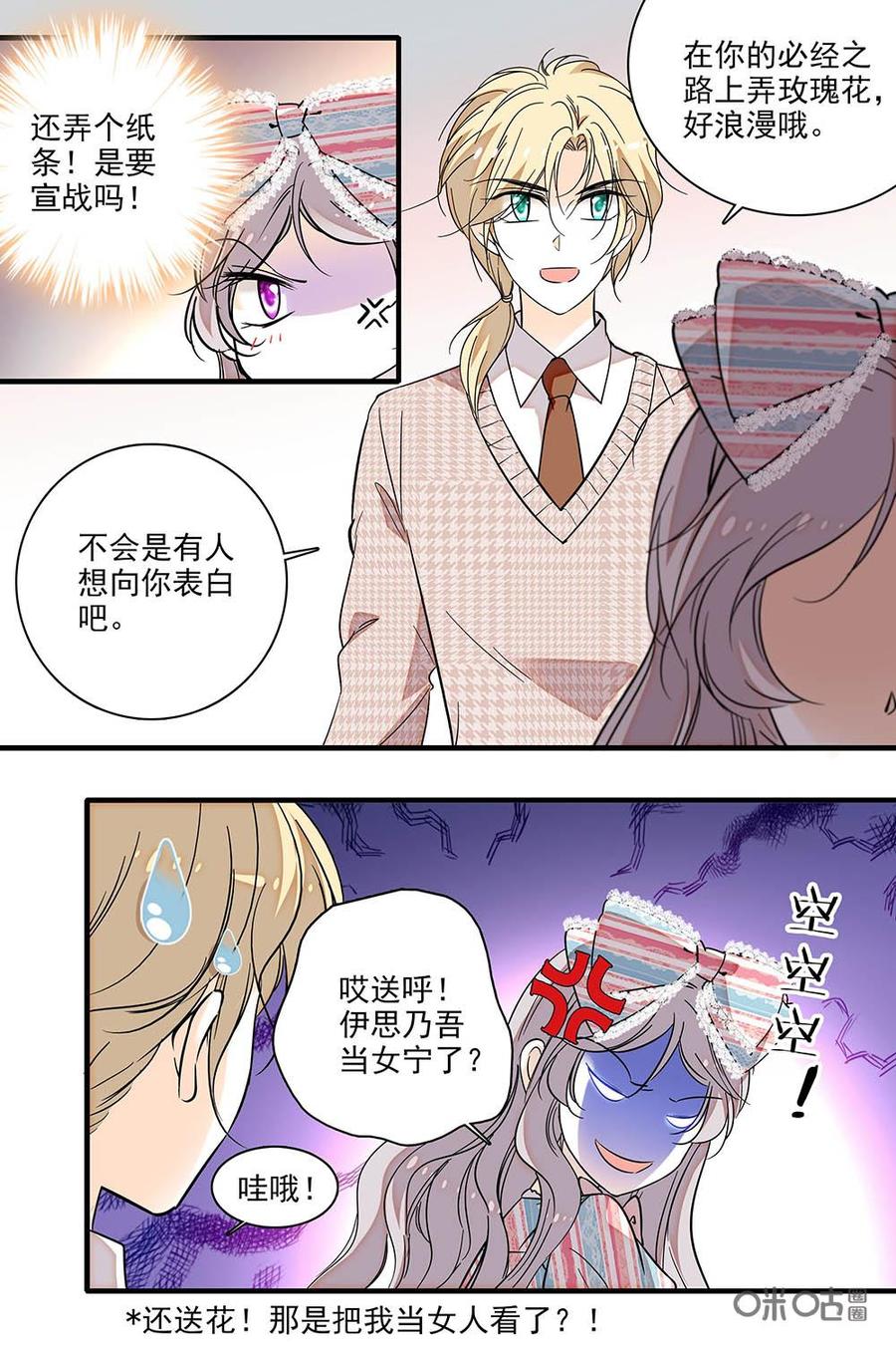 《青柠之夏》第二部24：看戏 第4页