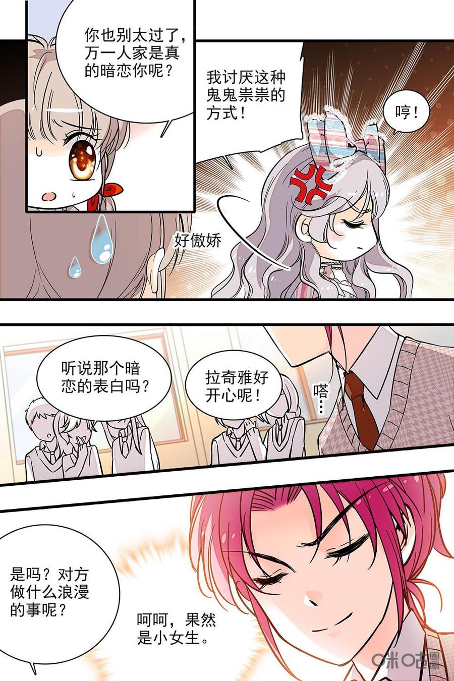 《青柠之夏》第二部24：看戏 第12页