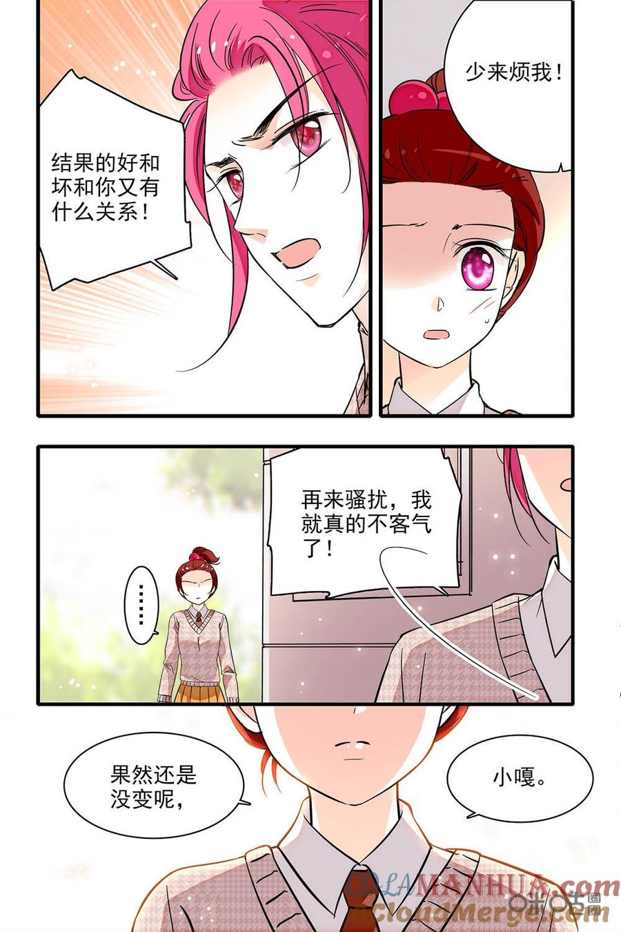 《青柠之夏》第二部24：看戏 第17页