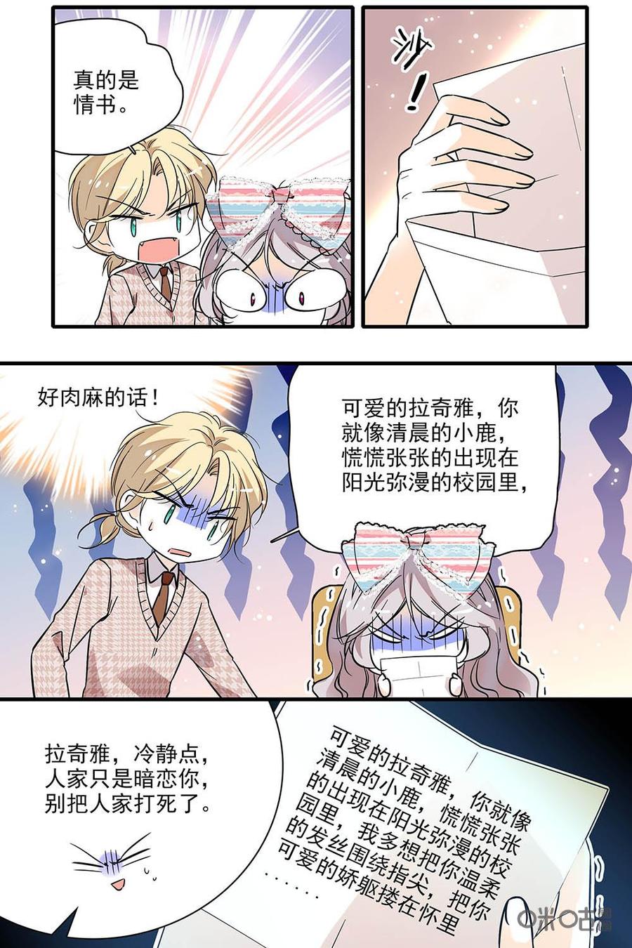 《青柠之夏》第二部24：看戏 第6页