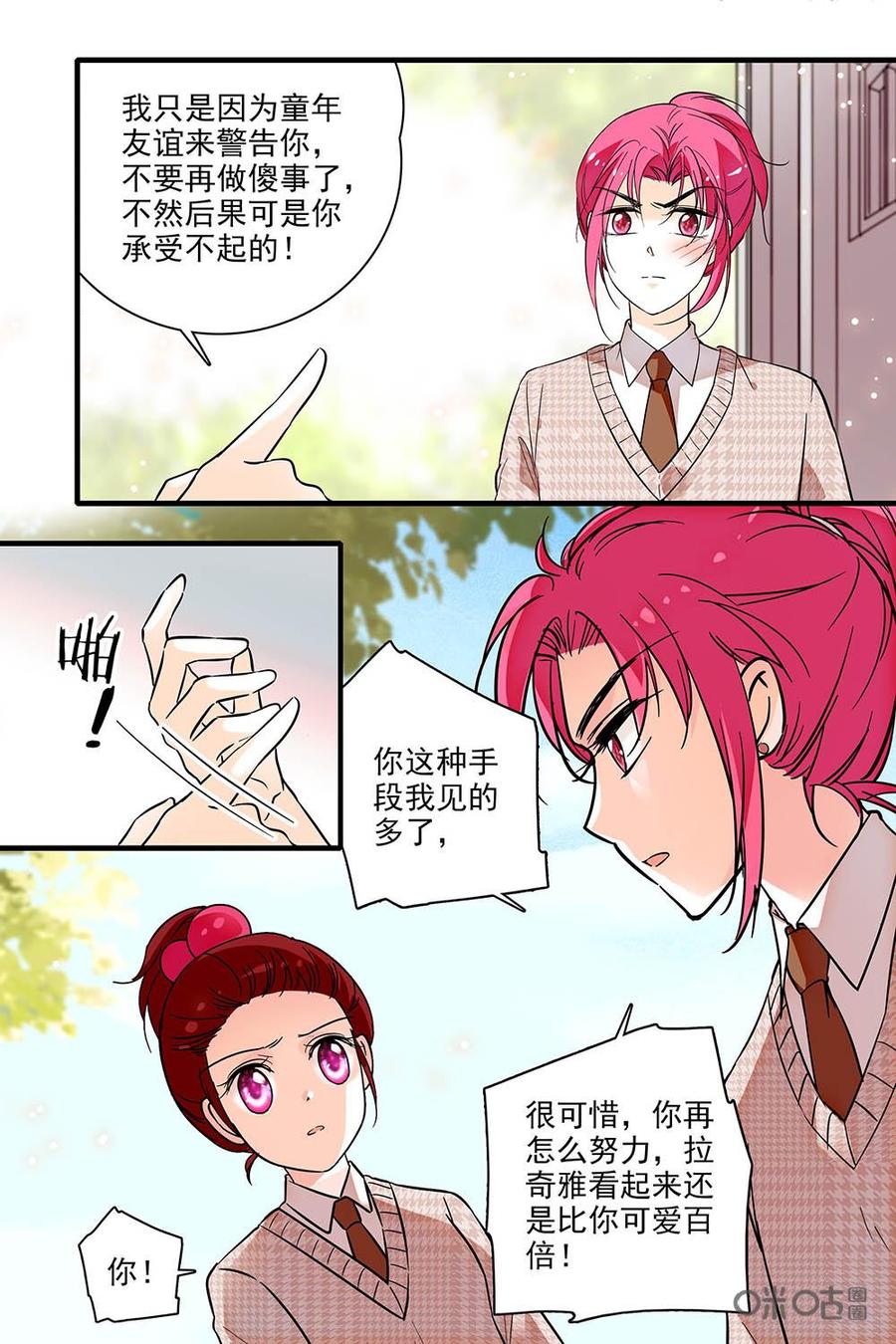 《青柠之夏》第二部24：看戏 第16页