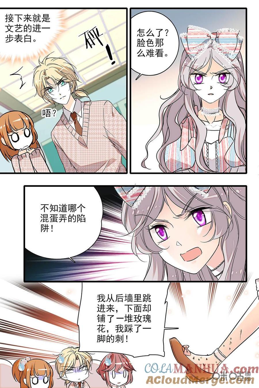 《青柠之夏》第二部24：看戏 第3页