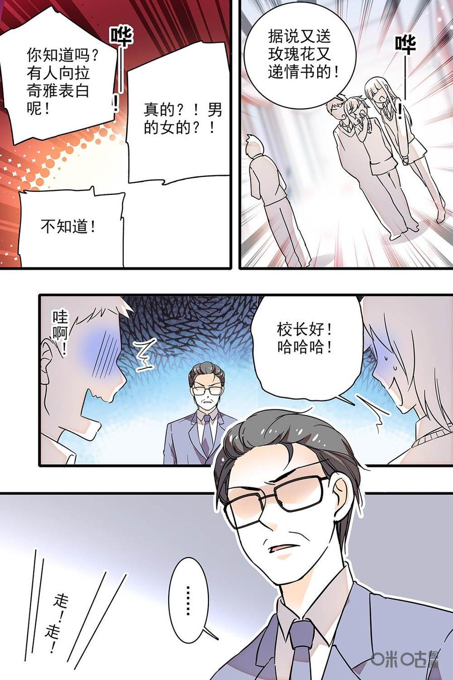 《青柠之夏》第二部24：看戏 第8页
