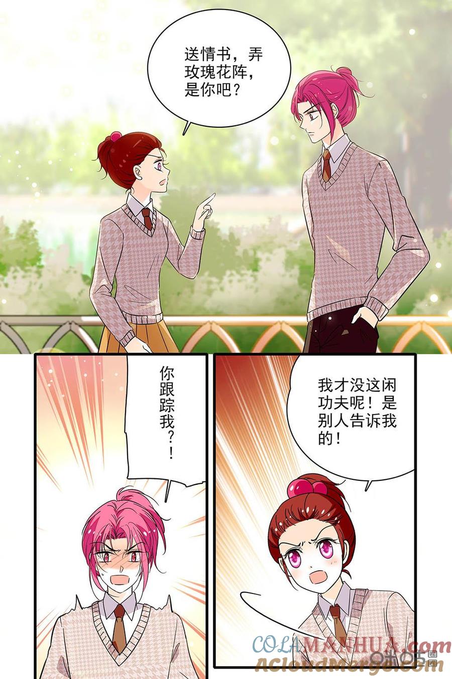 《青柠之夏》第二部24：看戏 第15页