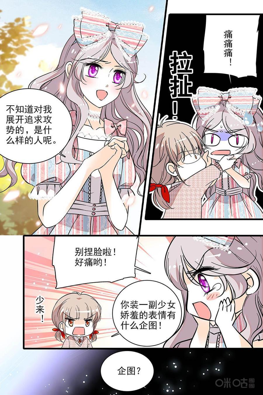 《青柠之夏》第二部24：看戏 第10页