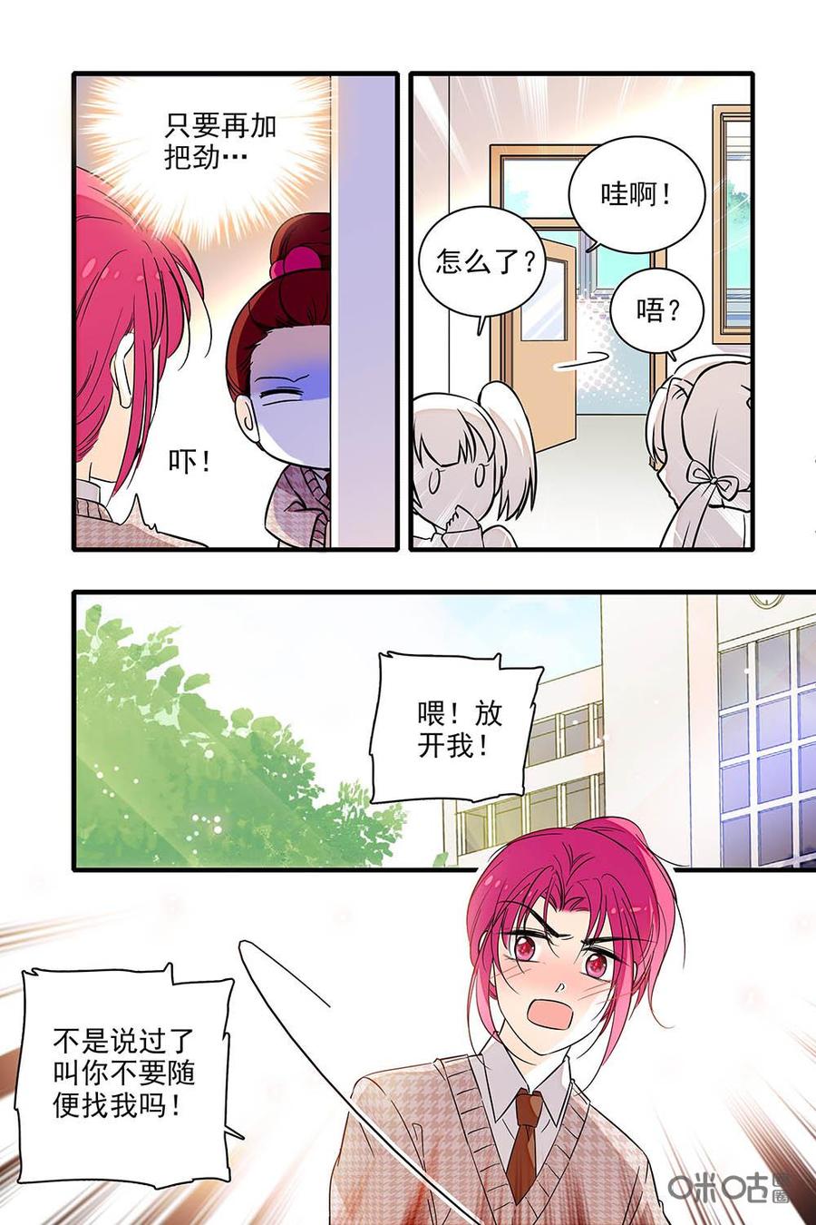 《青柠之夏》第二部24：看戏 第14页