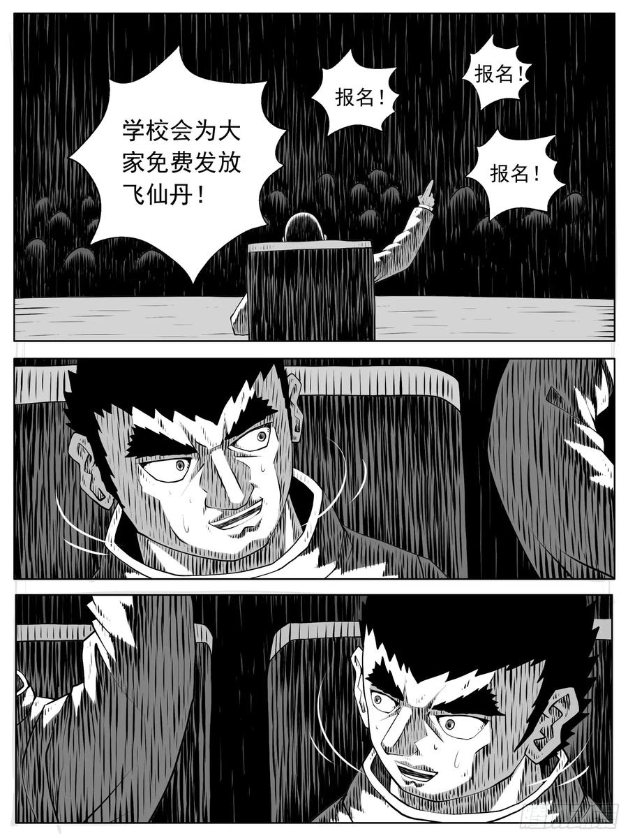 《休闲之路》第159回 第14页