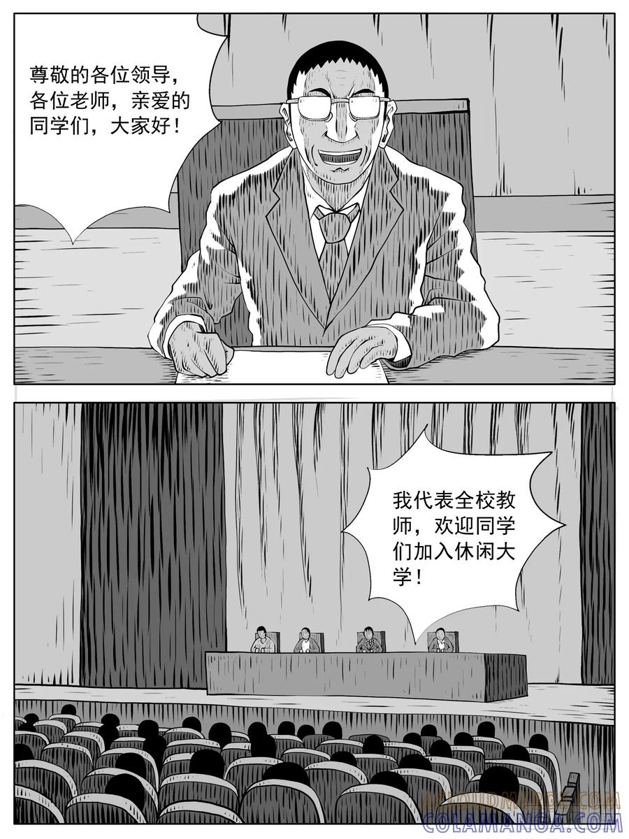 《休闲之路》第159回 第7页