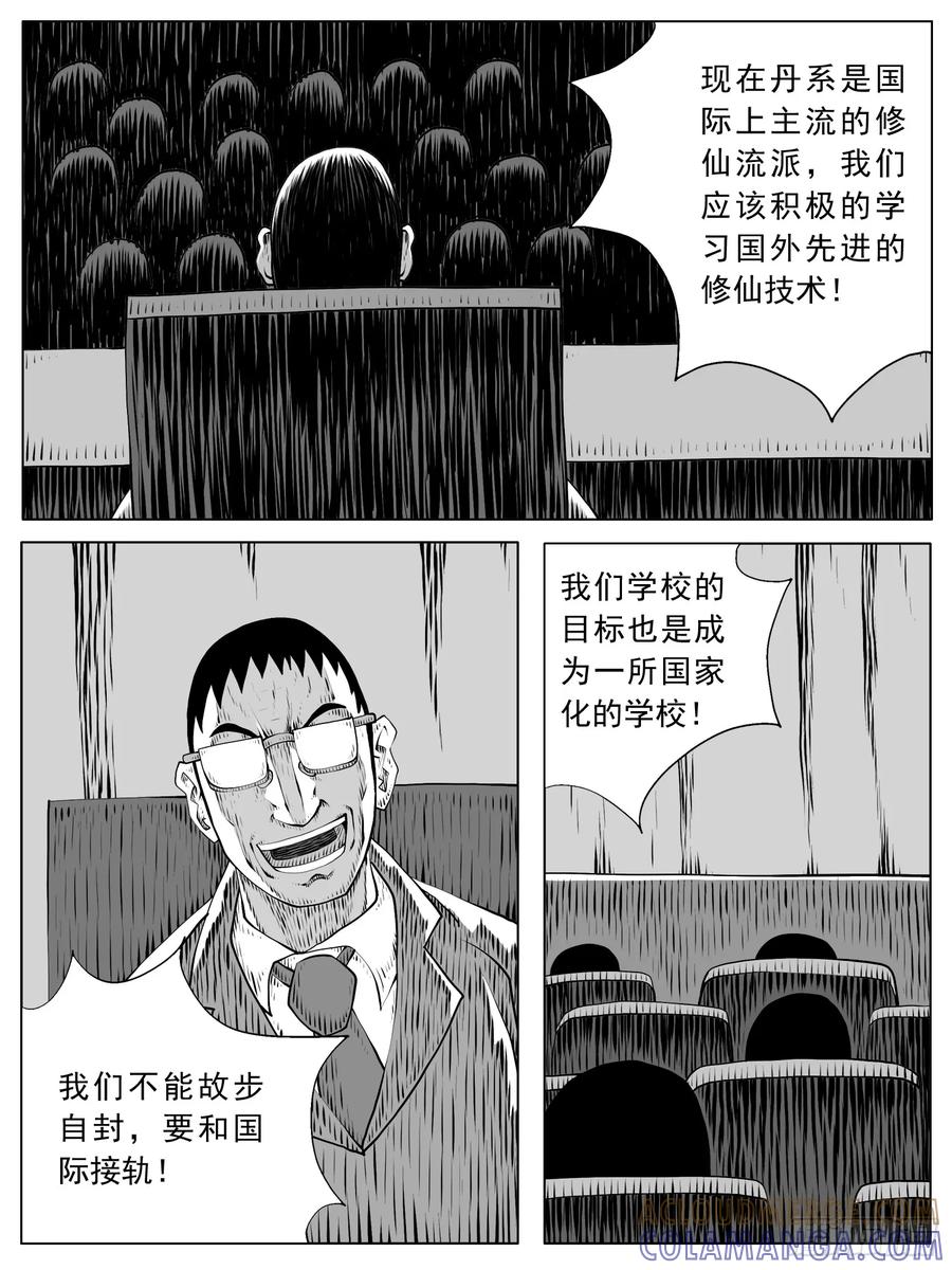 《休闲之路》第159回 第11页
