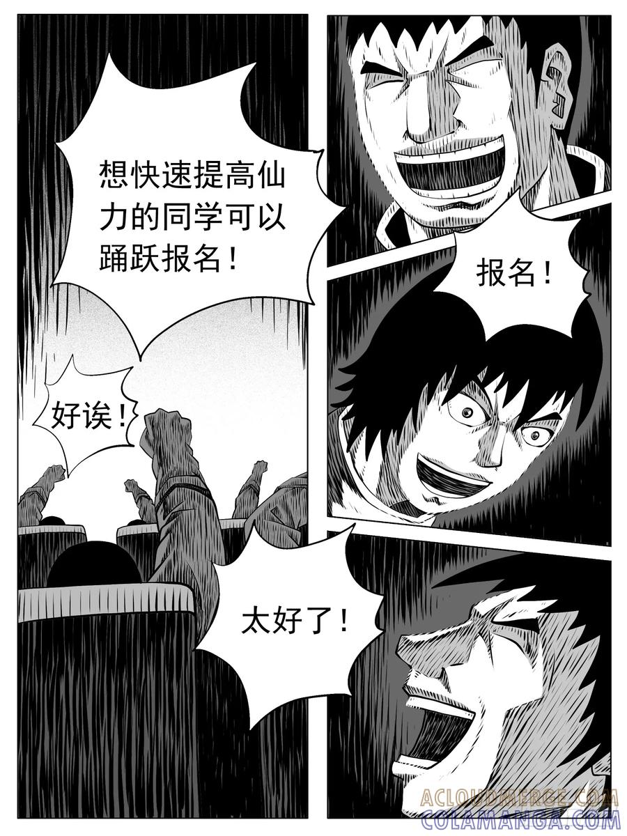 《休闲之路》第159回 第13页