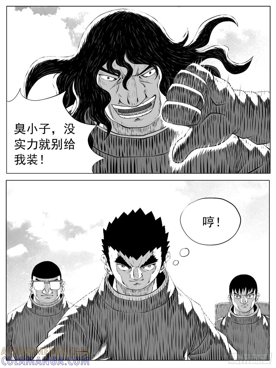《休闲之路》第159回 第3页