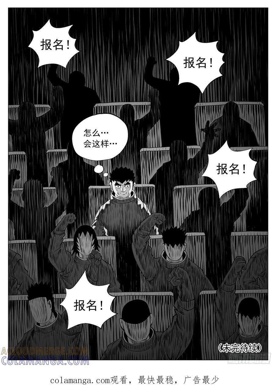 《休闲之路》第159回 第15页