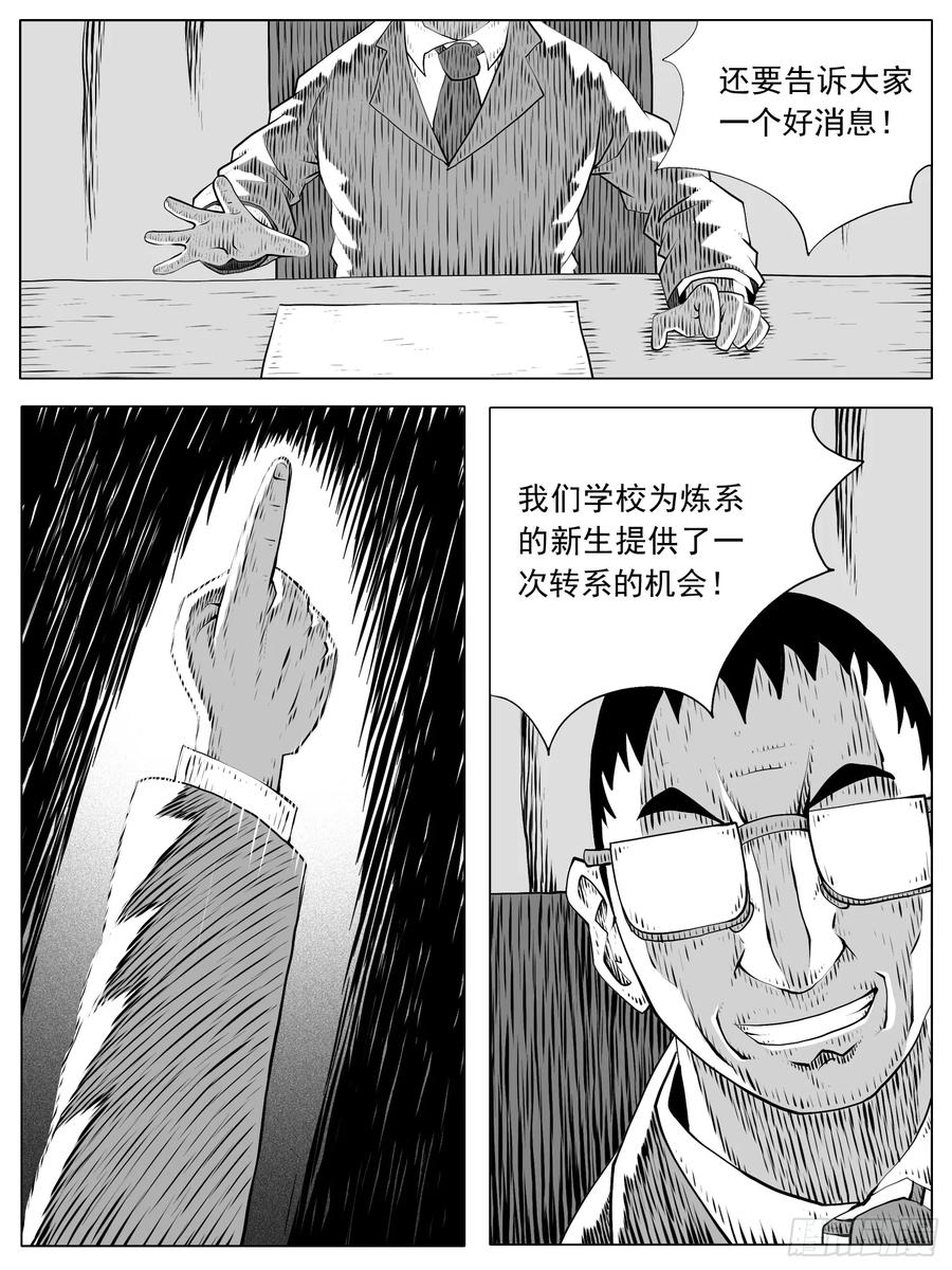 《休闲之路》第159回 第12页