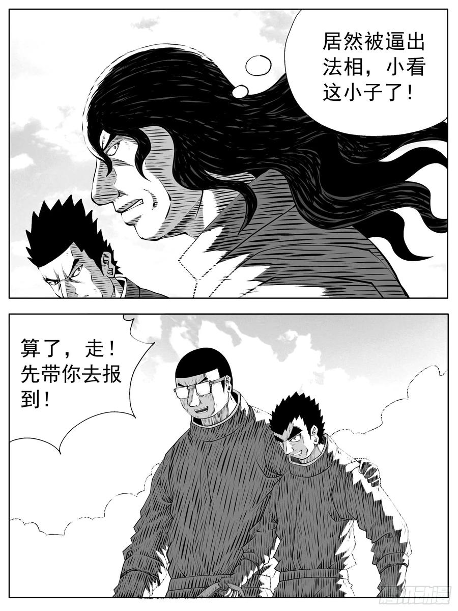 《休闲之路》第159回 第4页