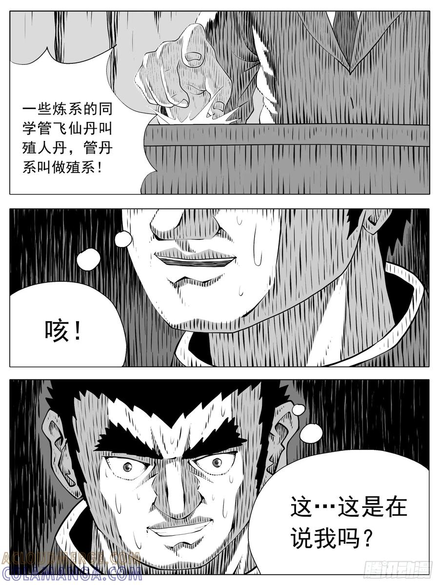 《休闲之路》第159回 第9页