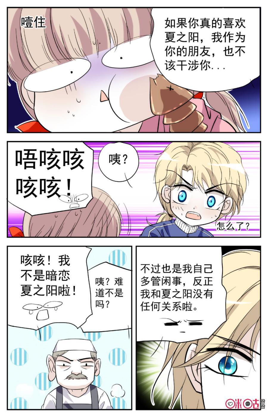 《青柠之夏》第16话 第20页