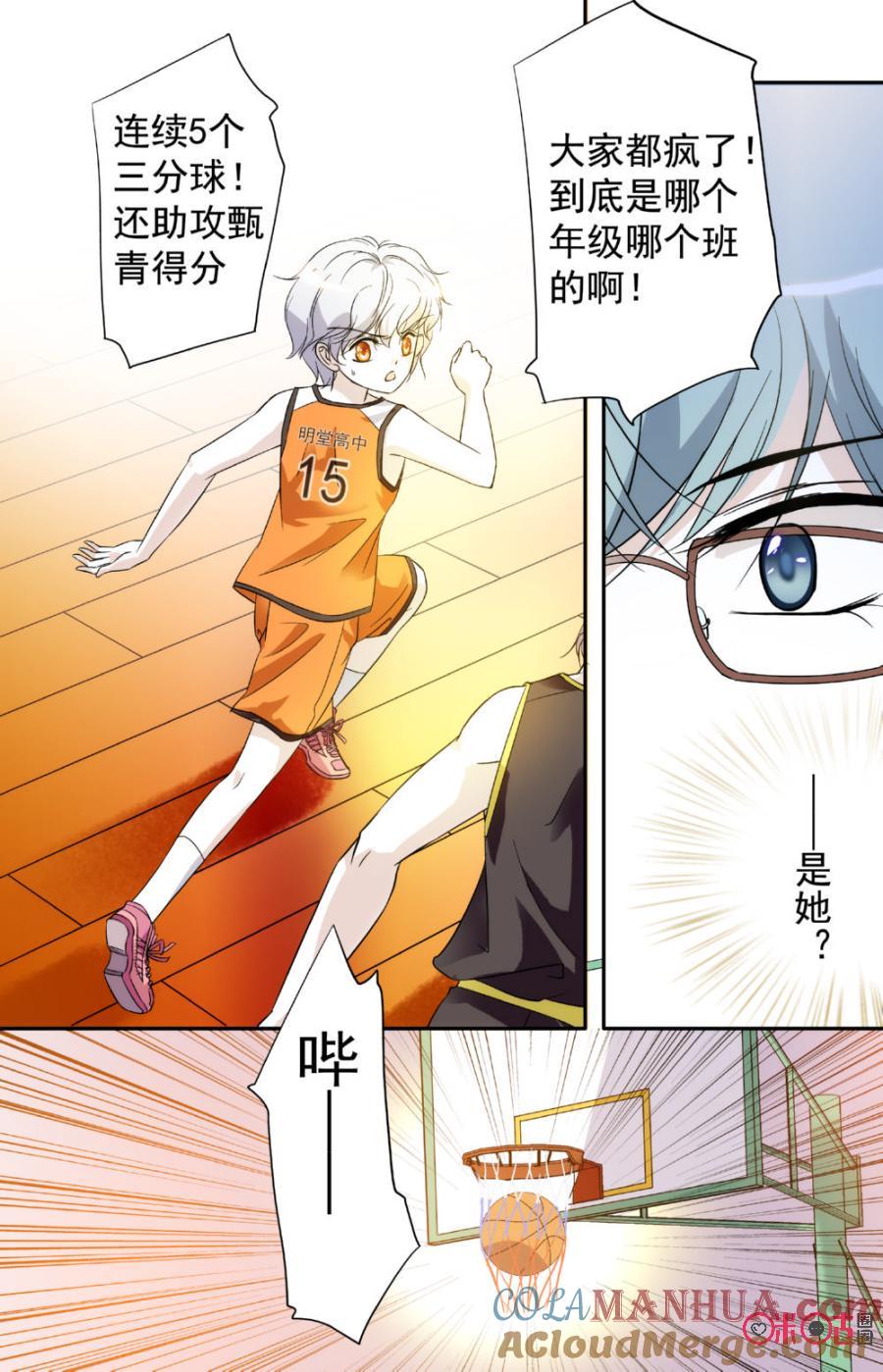 《青柠之夏》第16话 第13页