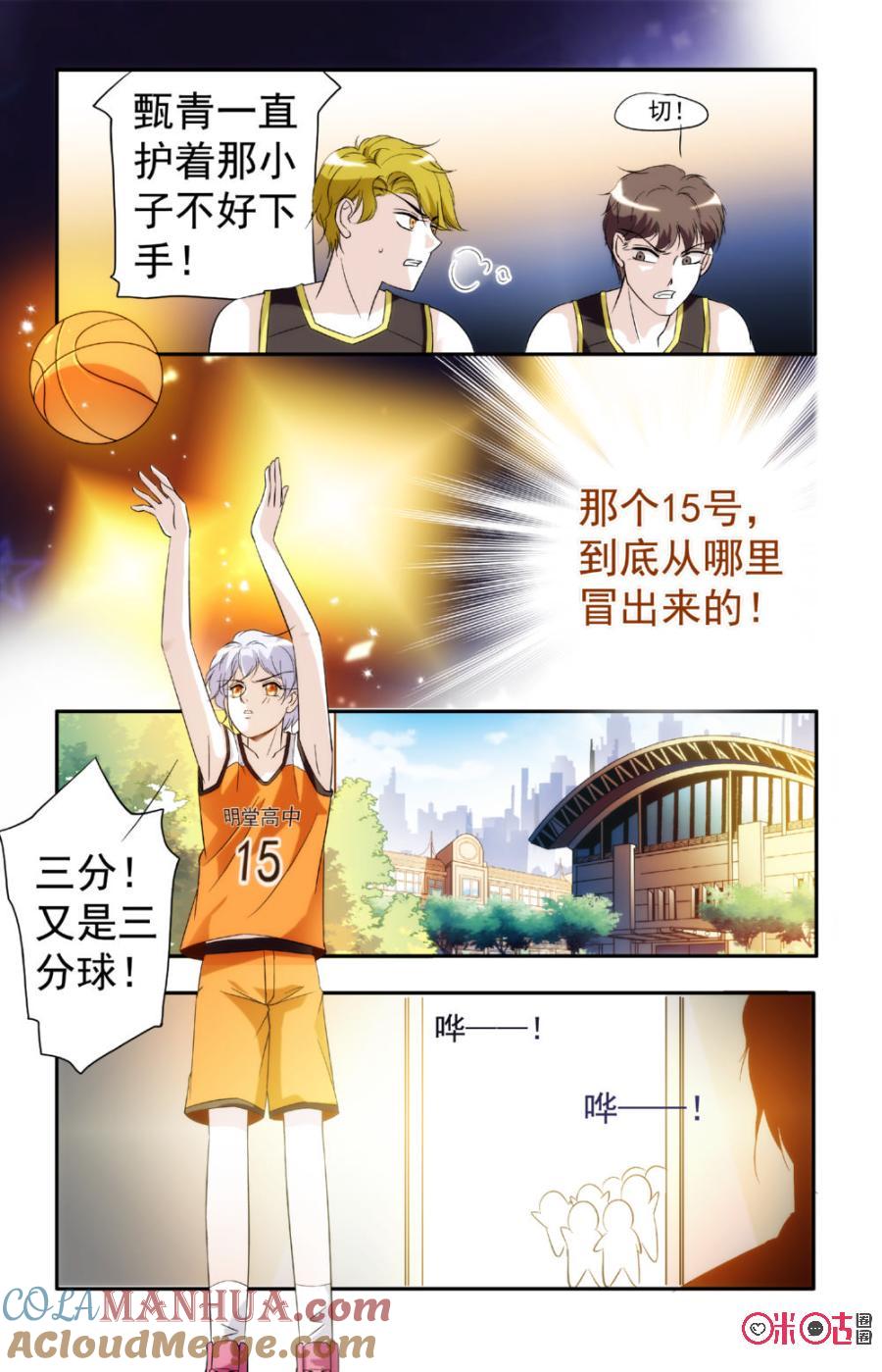《青柠之夏》第16话 第11页