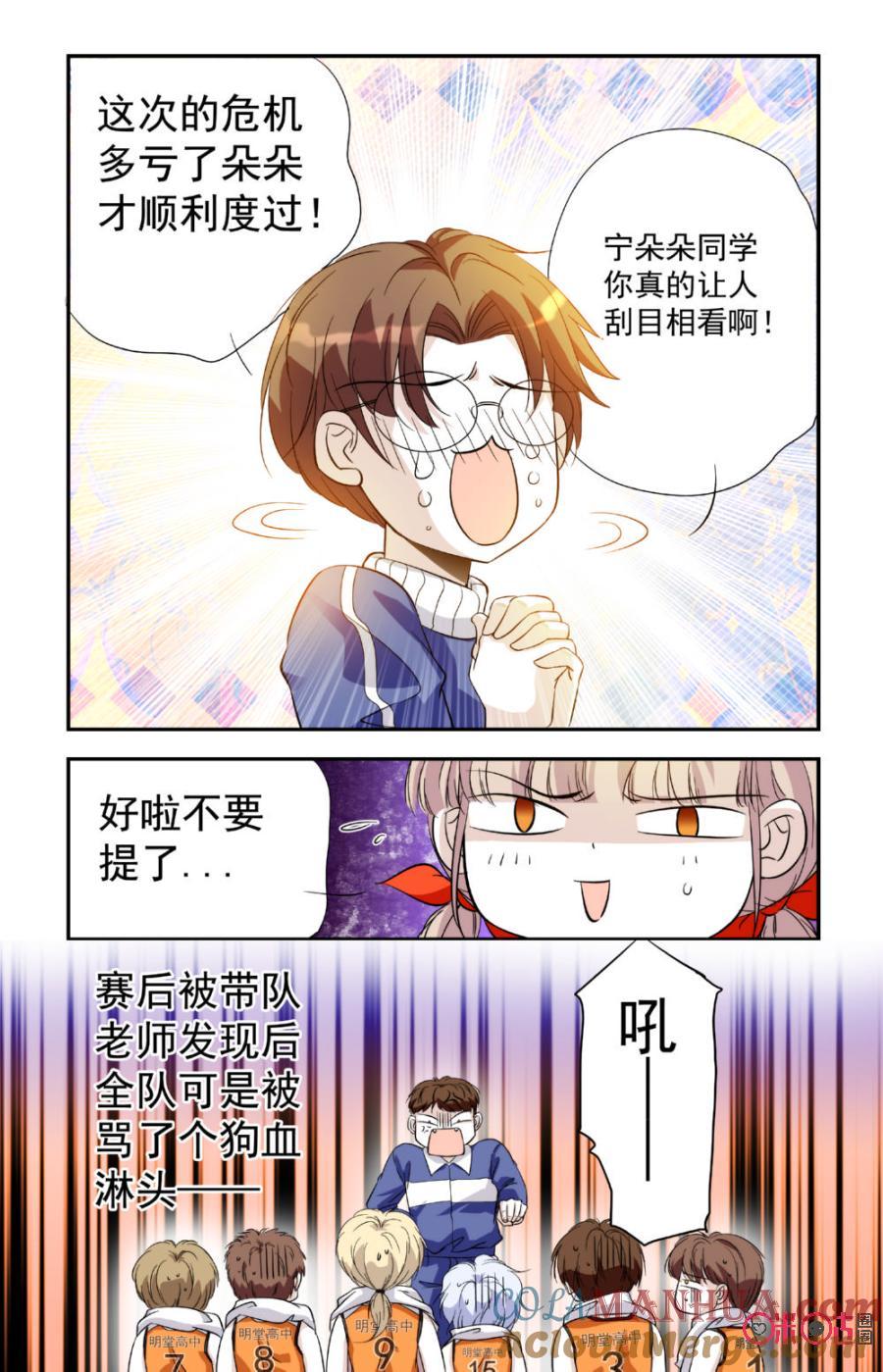 《青柠之夏》第16话 第17页