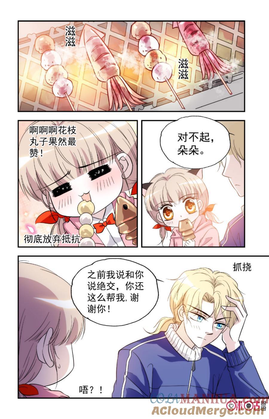 《青柠之夏》第16话 第19页
