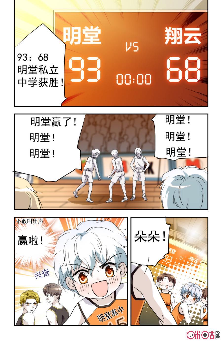 《青柠之夏》第16话 第14页