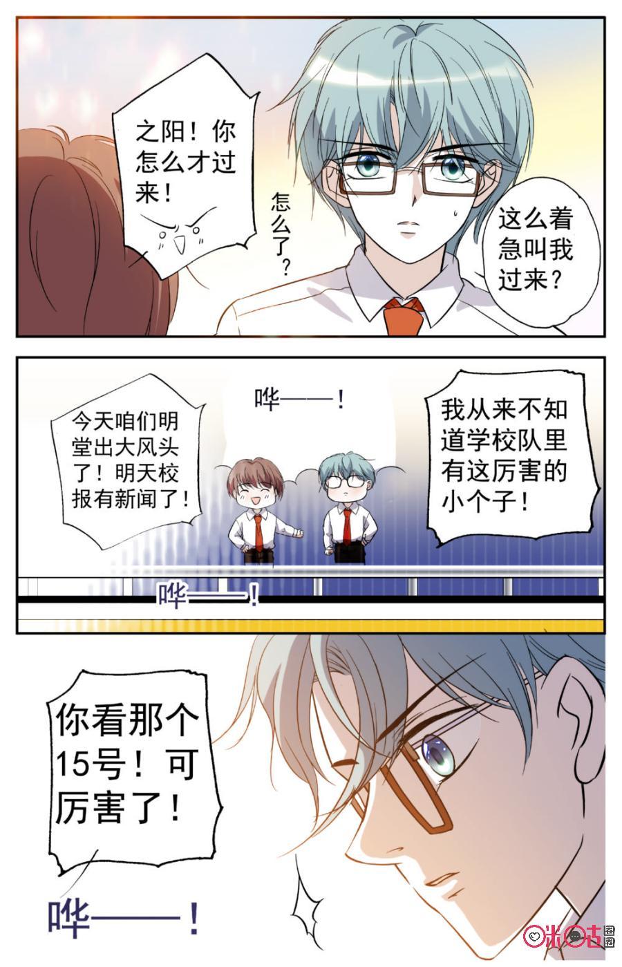 《青柠之夏》第16话 第12页