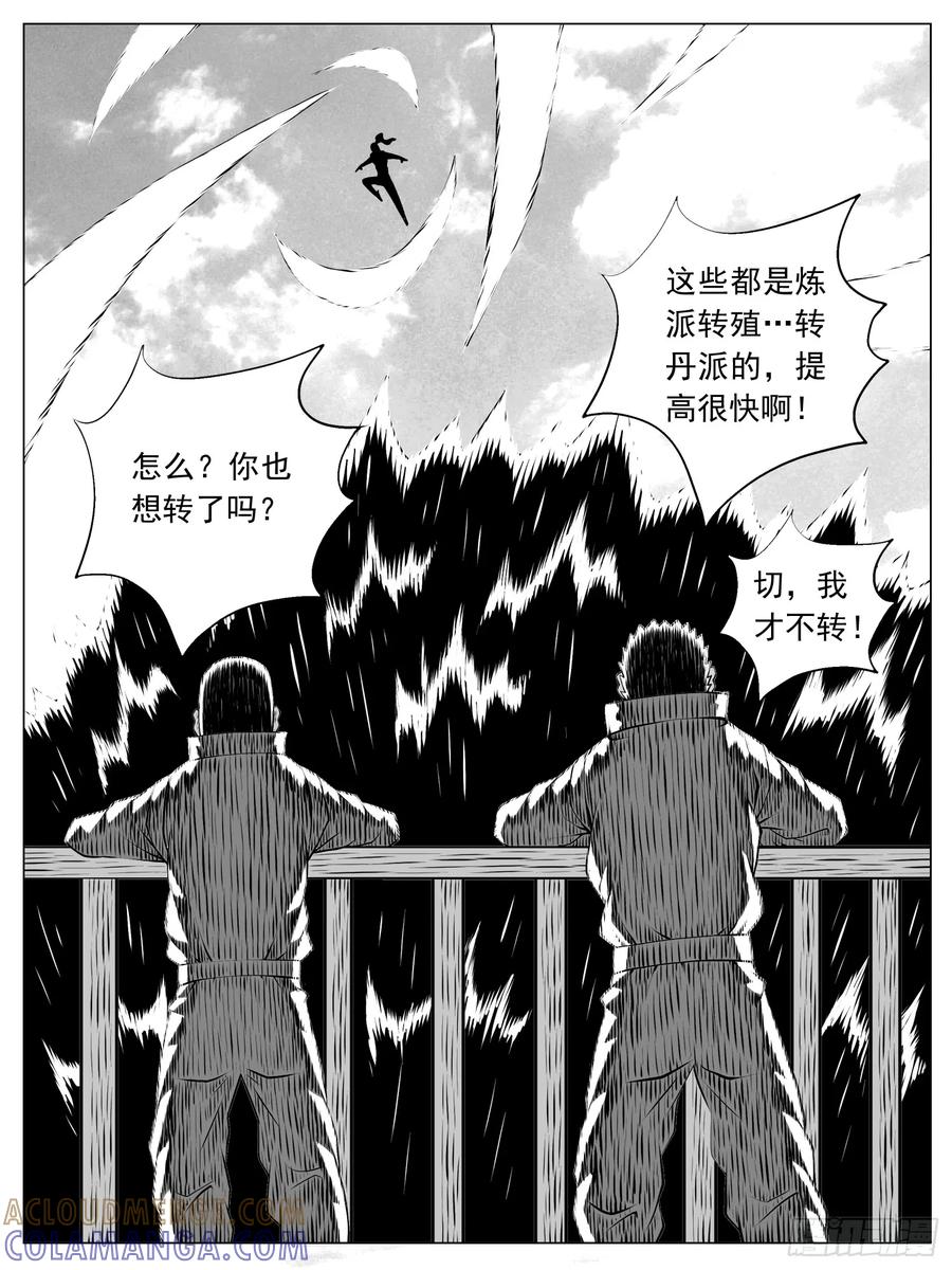 《休闲之路》第160回 第13页