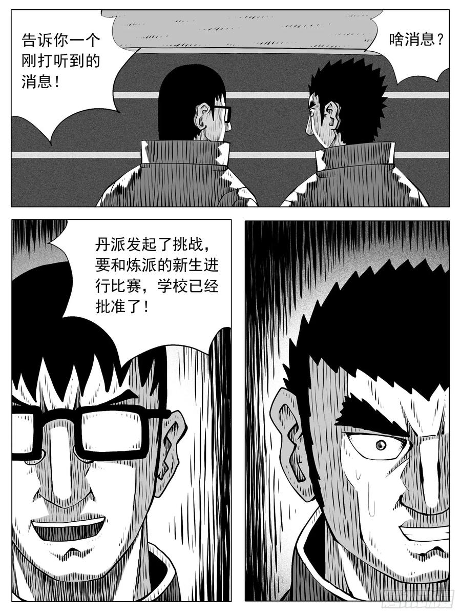 《休闲之路》第160回 第14页