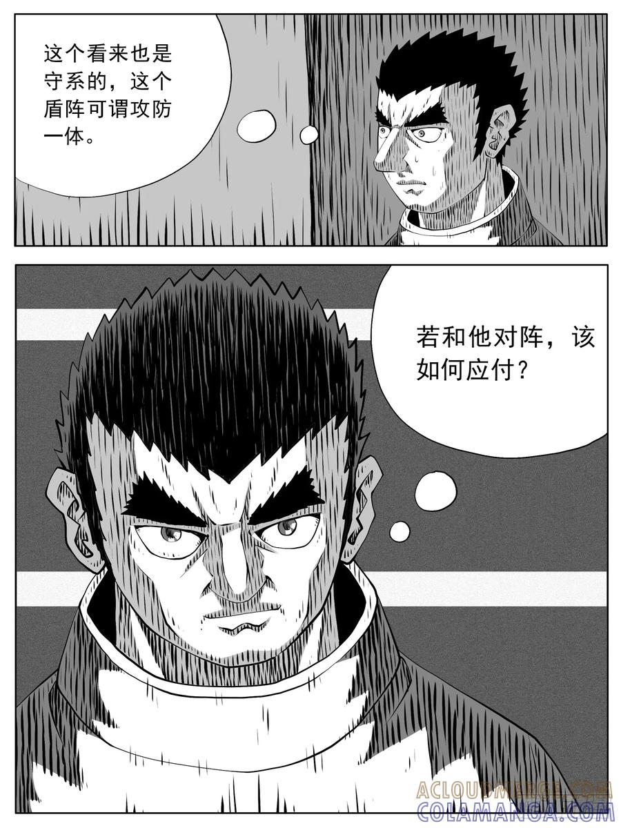 《休闲之路》第160回 第11页