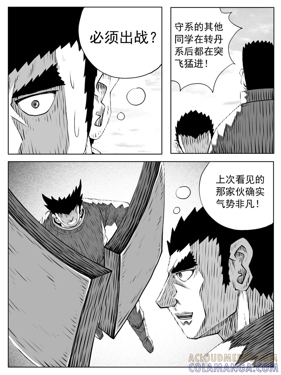 《休闲之路》第161回 第5页
