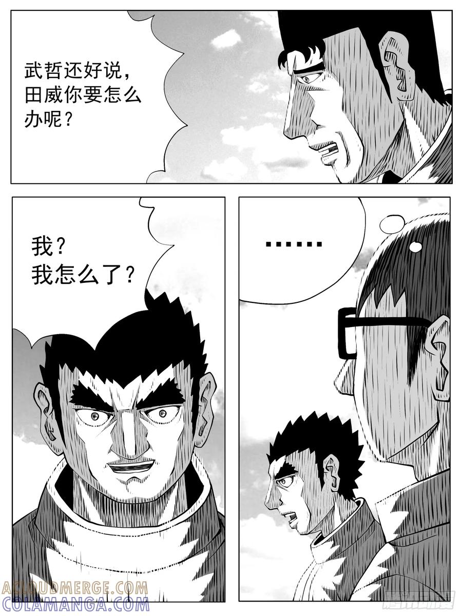 《休闲之路》第161回 第3页