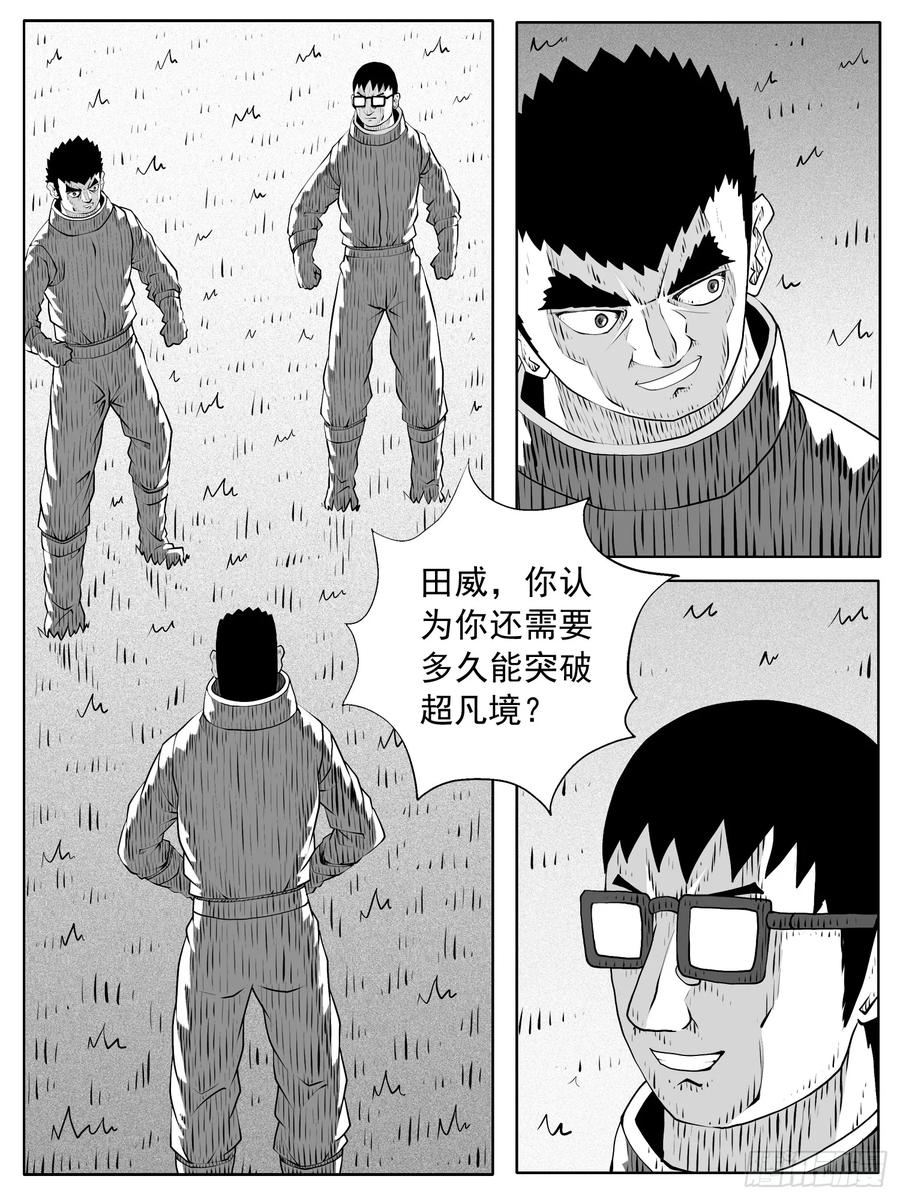 《休闲之路》第161回 第6页