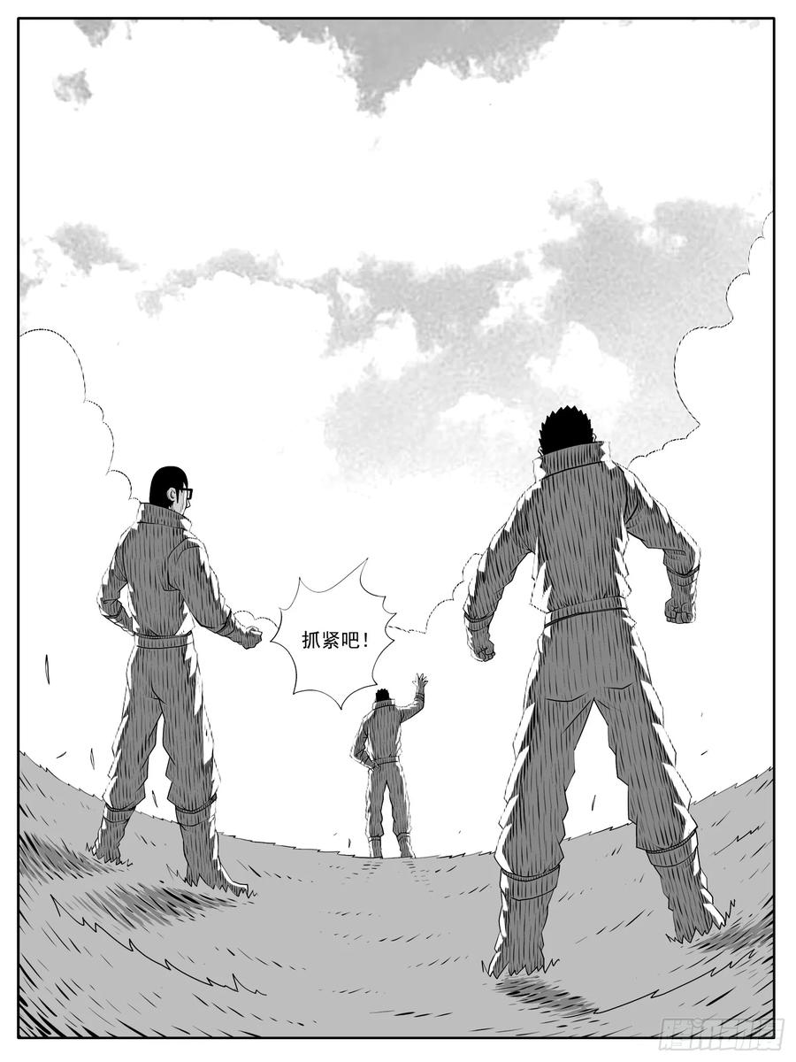 《休闲之路》第161回 第8页
