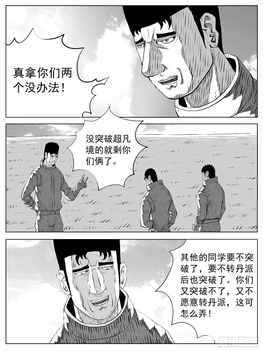 《休闲之路》第161回 第2页