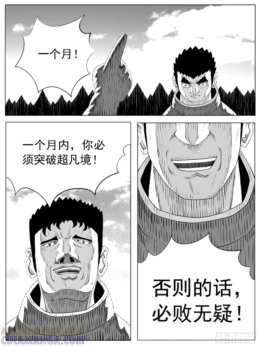 《休闲之路》第161回 第7页