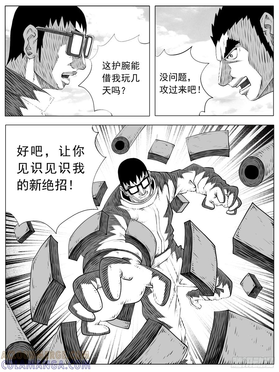 《休闲之路》第161回 第11页