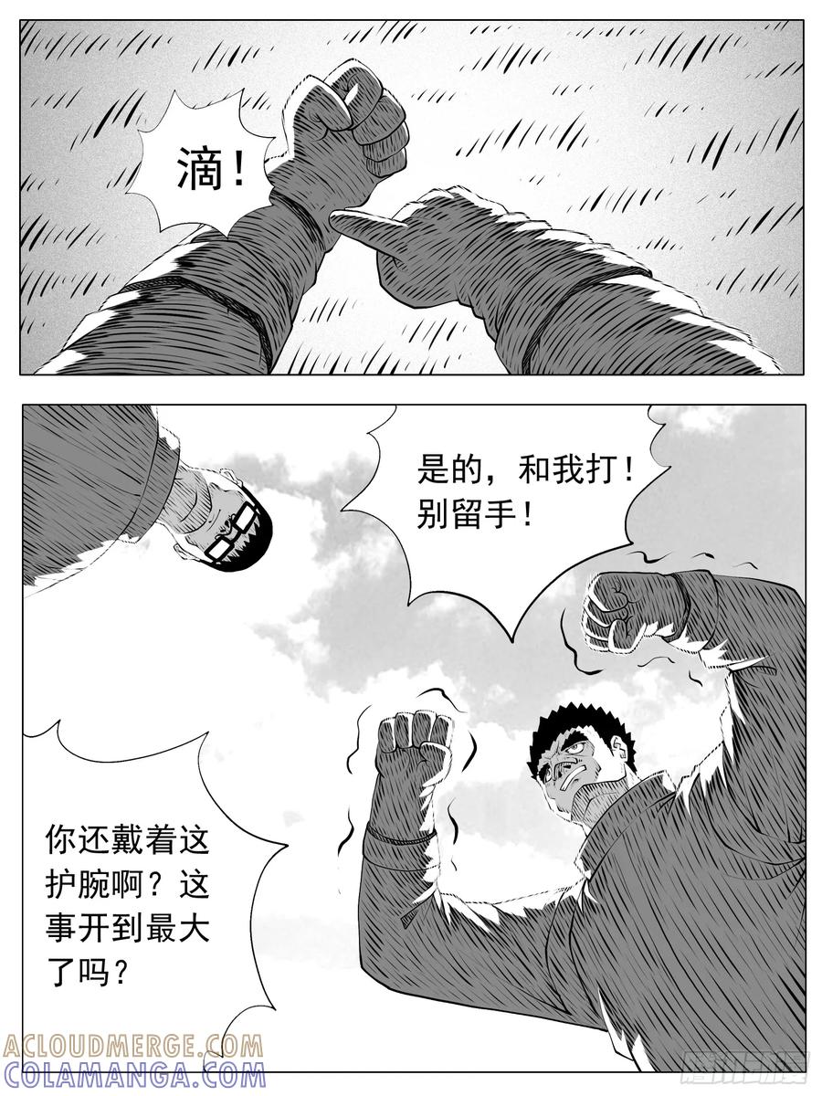 《休闲之路》第161回 第9页