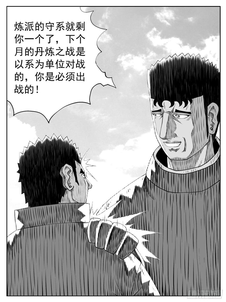 《休闲之路》第161回 第4页