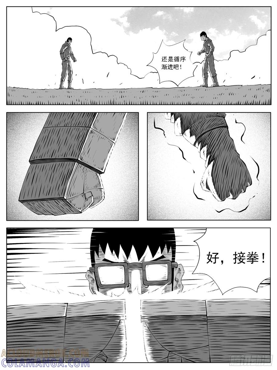 《休闲之路》第162回 第5页