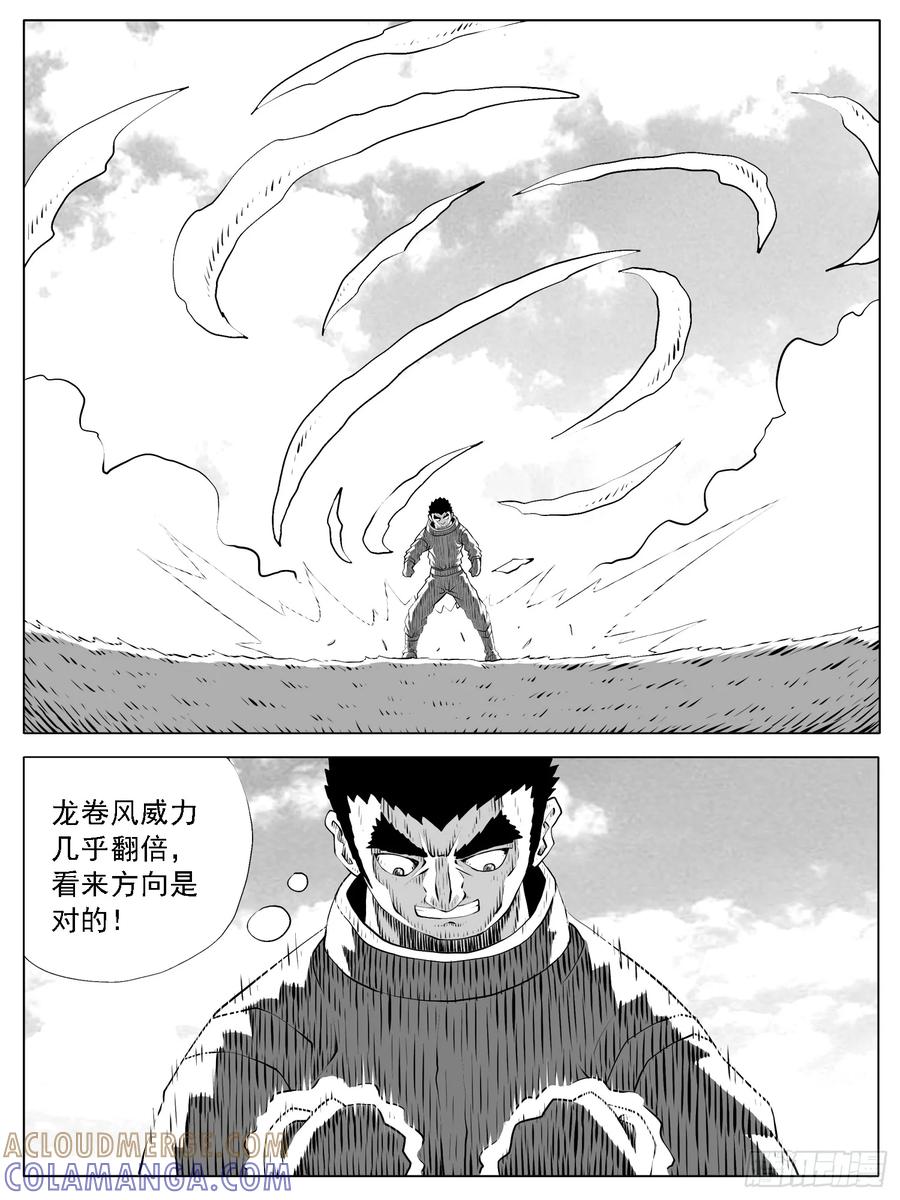 《休闲之路》第162回 第13页