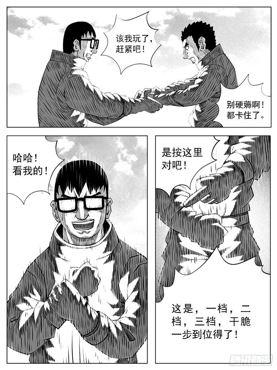 《休闲之路》第162回 第14页