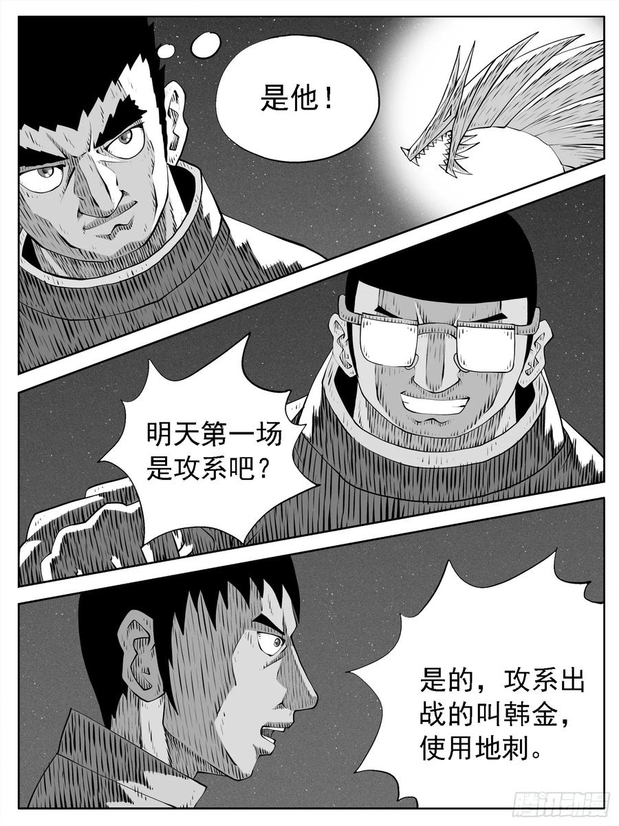 《休闲之路》第163回 第8页
