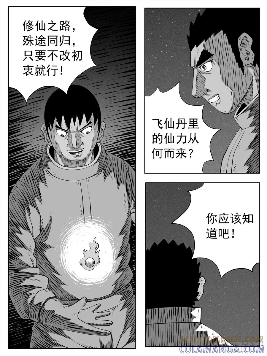 《休闲之路》第163回 第3页