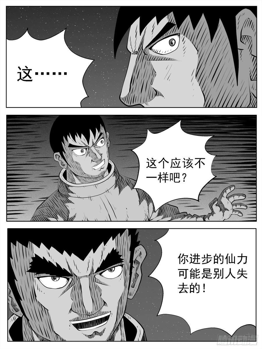 《休闲之路》第163回 第4页