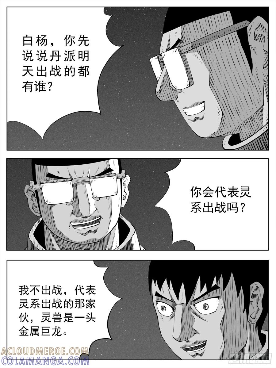《休闲之路》第163回 第7页