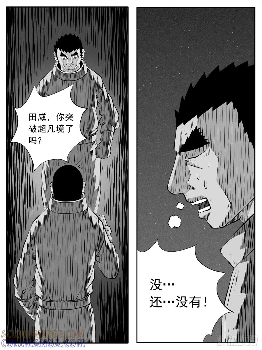 《休闲之路》第163回 第11页